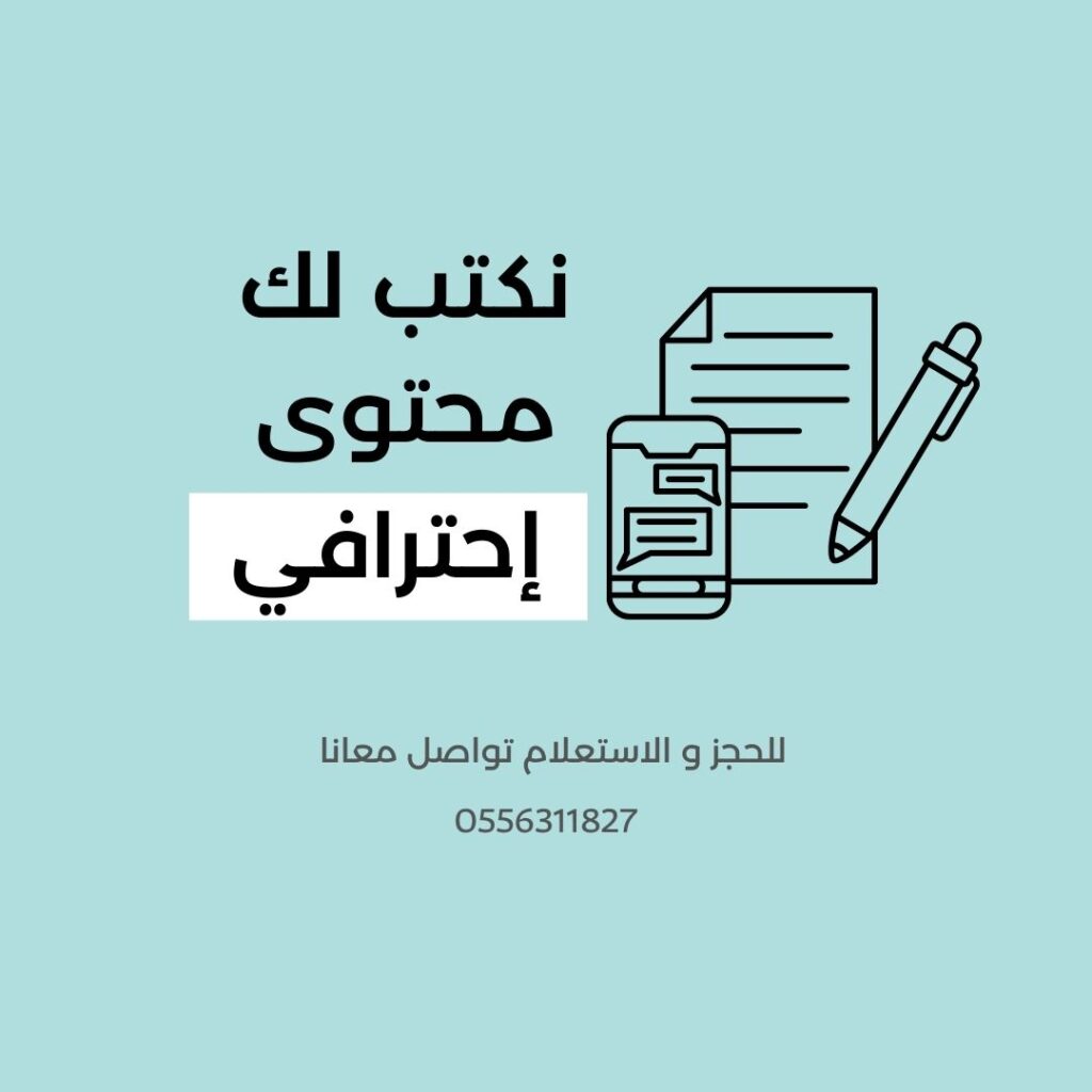 نكتب لك محتوى إحترافي