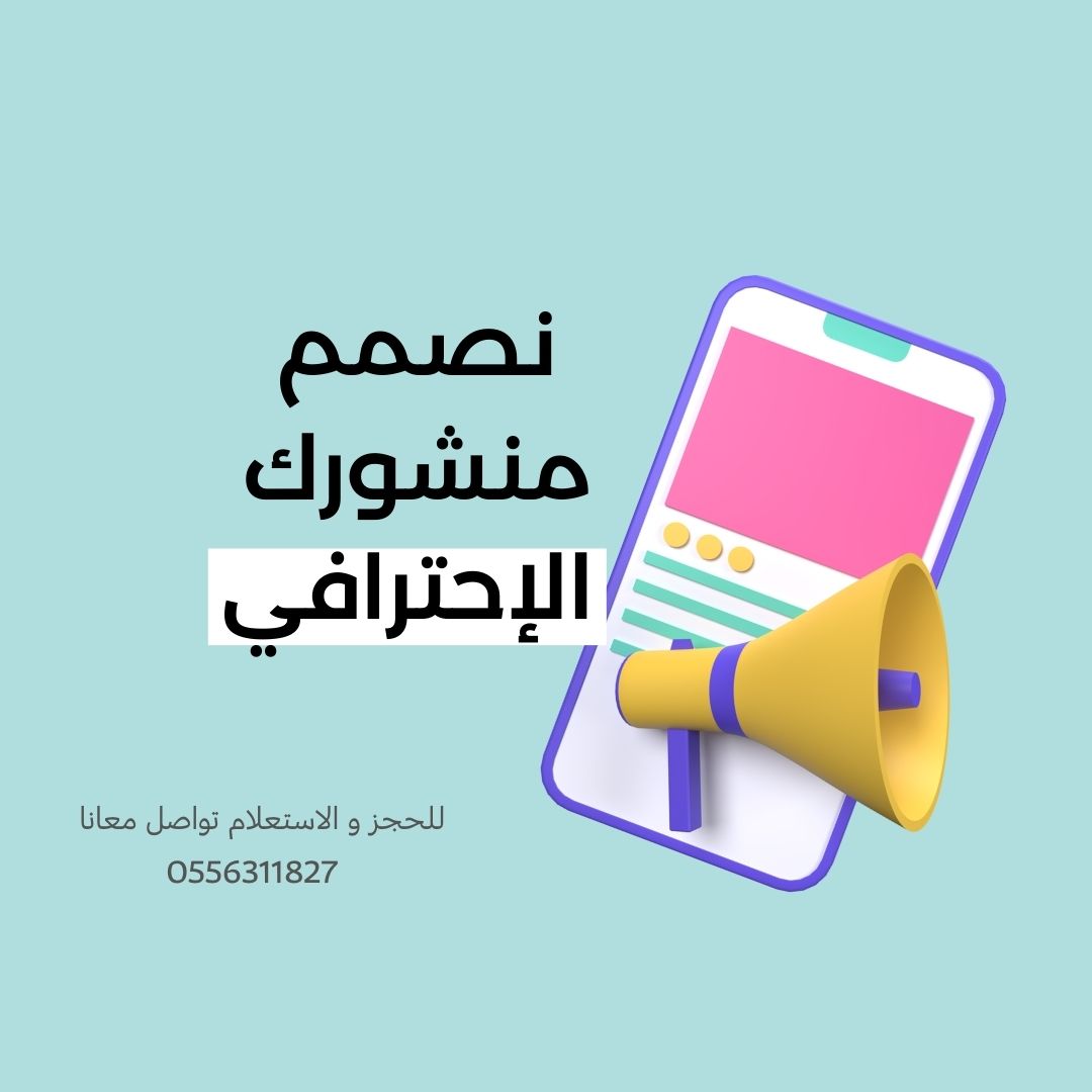 نصمم منشورك الاحترافي