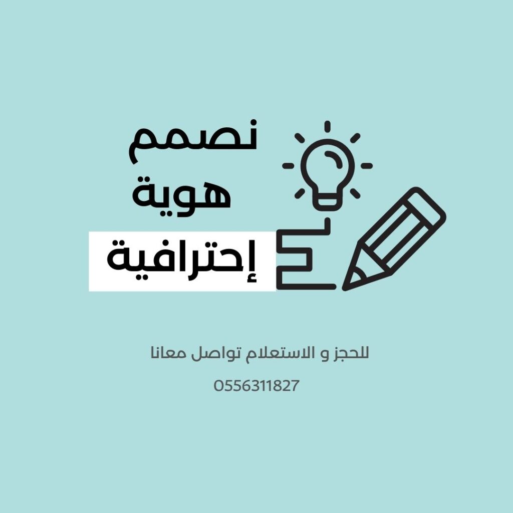 نصمم هويتك التجارية